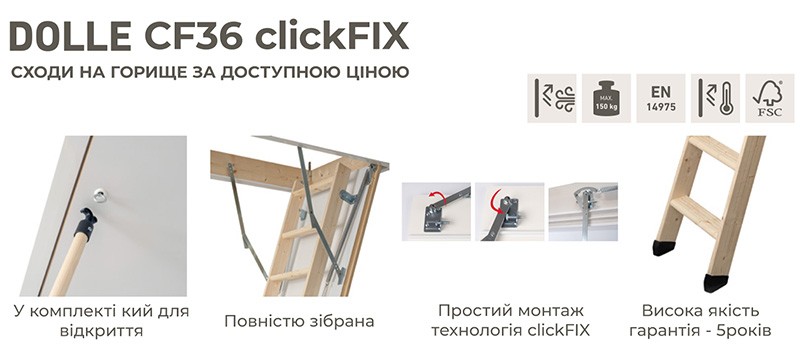 Горищна драбина DOLLE CF36 - дерев'яна складна драбина з термоізоляцією