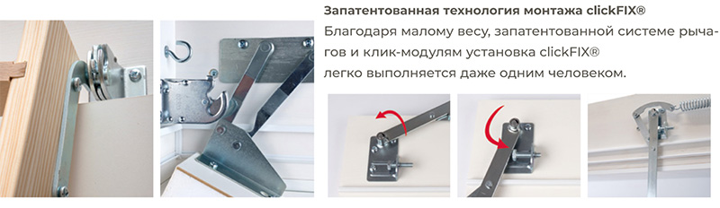 Патентована технологія монтажу Dolle clickFIX®