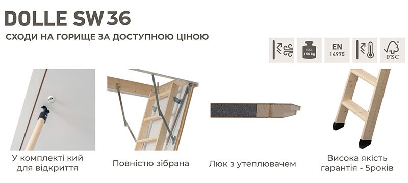 Горищна драбина DOLLE SW36 - дерев'яна складна драбина з термоізоляцією