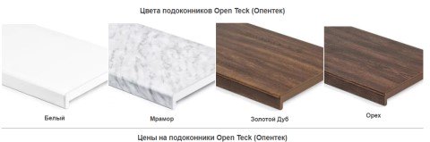 Варианты декора ПВХ подоконников Опен тек