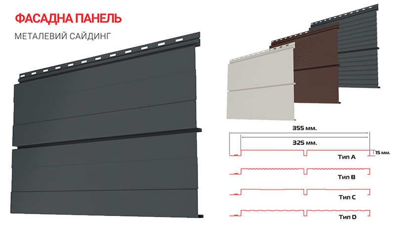 варіанти виконання, розміри сайдингу фасадна панель
