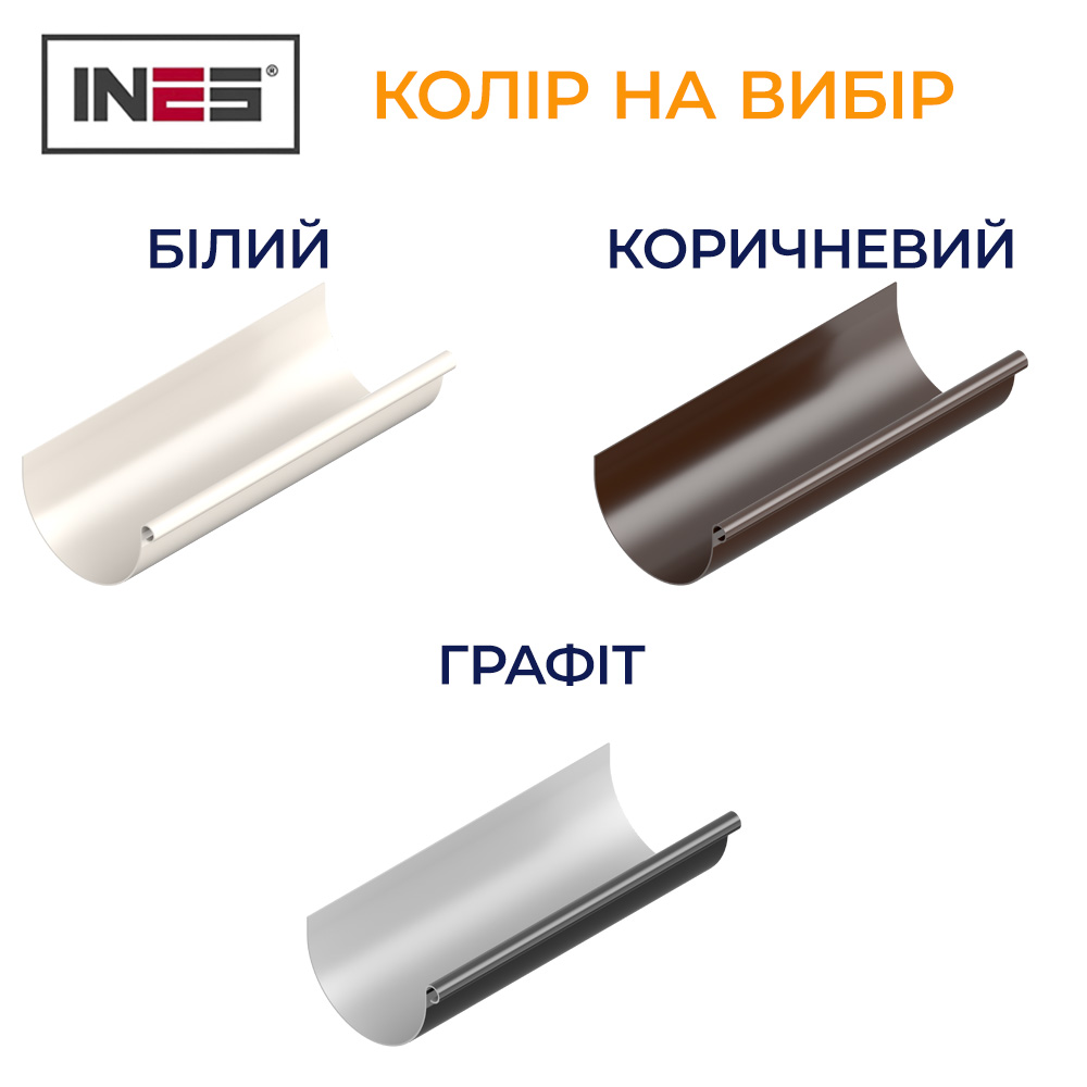 Кольорова гама водостічної системи INES