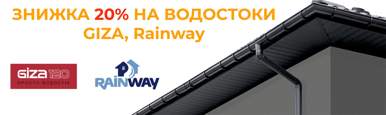 Скидка на ПВХ водостоки Giza, Rainway