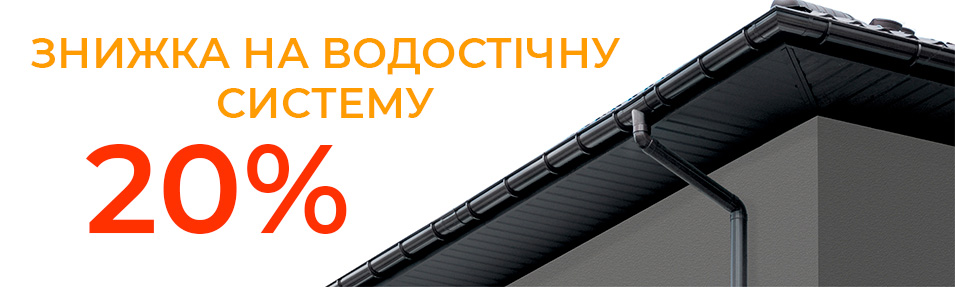 Знижка на ПВХ водостічні системи Rainway, Giza