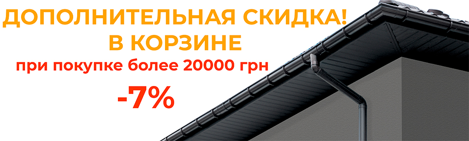 Скидка на ПВХ водостоки Giza, Rainway