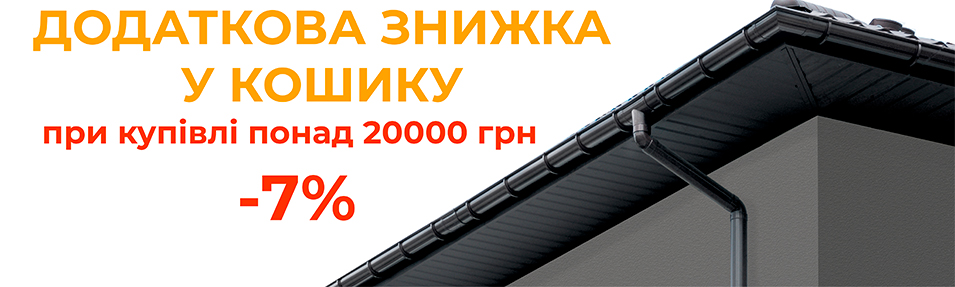 Знижка на ПВХ водостічні системи Rainway, Giza