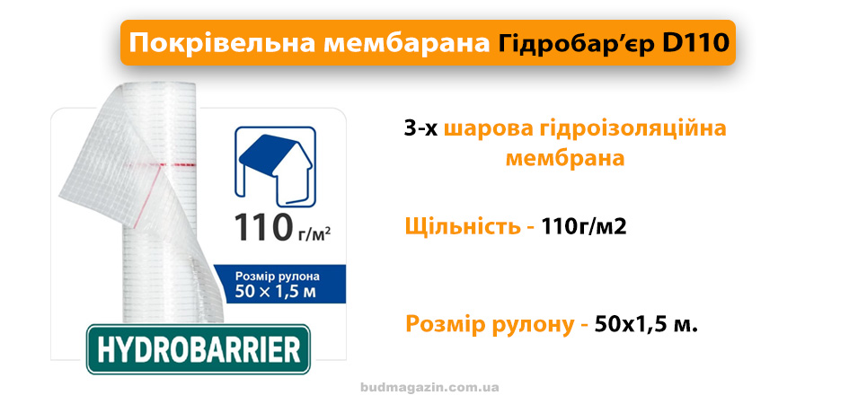 Juta Гідробар'єр D110