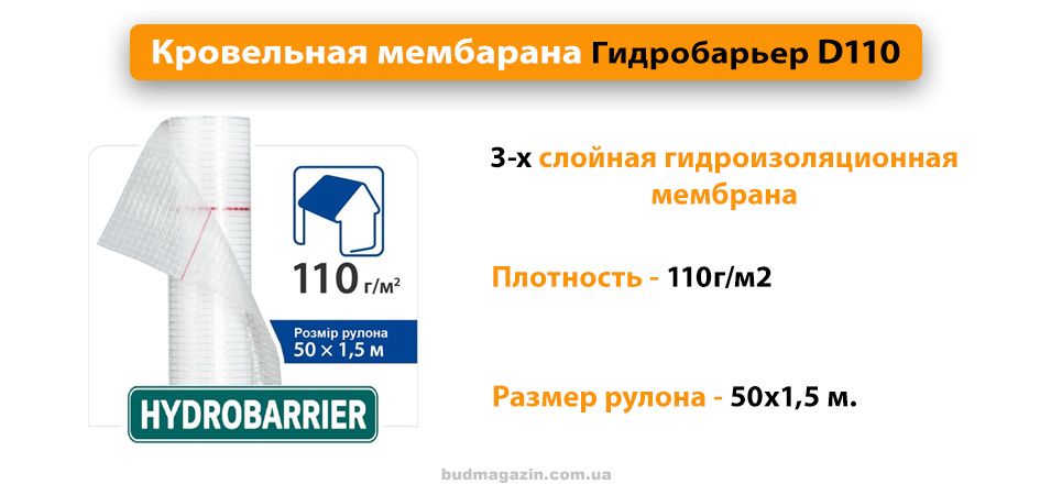 Juta Гидробарьер D110