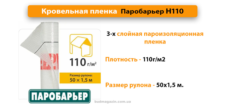 Пароизоляция Juta H100