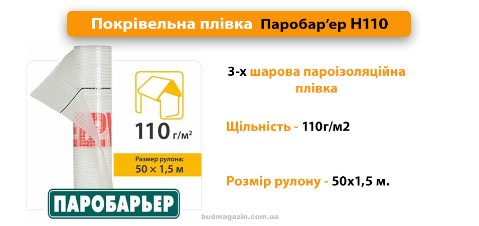 Пароізоляція Juta H100