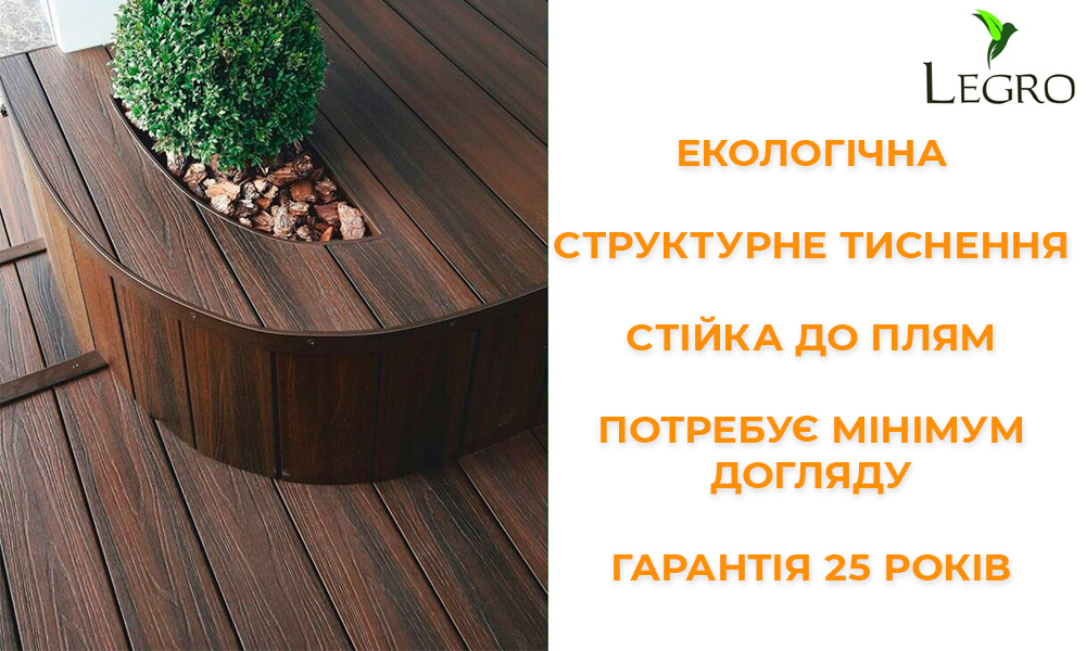 терасна дошка легро декінг legro walnut