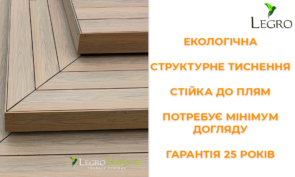 терасна дошка легро декінг legro maple