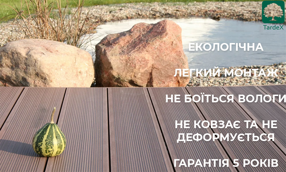 Композитна терасно дошла декінг Tardex купити переваги