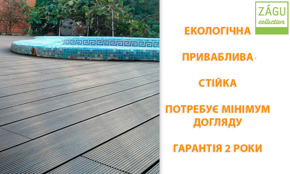 декінг терасна дошка zagu exclusive