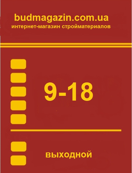 аремя работы компании Budmagazin.com.ua